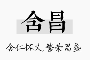 含昌名字的寓意及含义