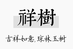 祥树名字的寓意及含义