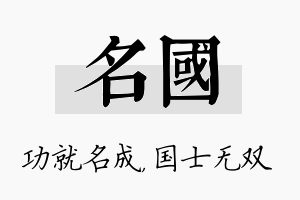 名国名字的寓意及含义