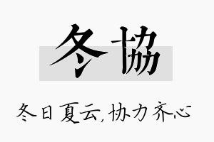 冬协名字的寓意及含义