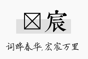 晔宸名字的寓意及含义