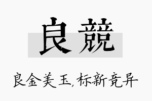 良竞名字的寓意及含义