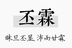 丕霖名字的寓意及含义