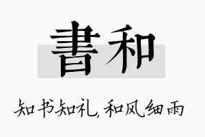 书和名字的寓意及含义