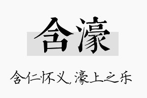 含濠名字的寓意及含义