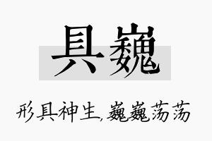 具巍名字的寓意及含义