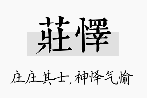 庄怿名字的寓意及含义