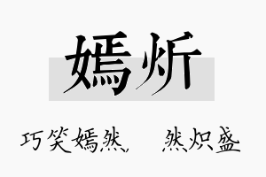 嫣炘名字的寓意及含义