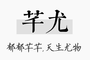 芊尤名字的寓意及含义