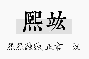 熙竑名字的寓意及含义