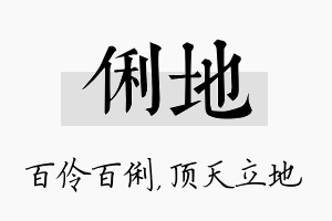 俐地名字的寓意及含义