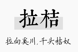 拉桔名字的寓意及含义