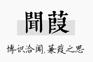 闻葭名字的寓意及含义