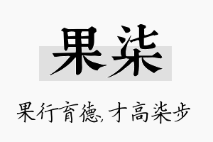 果柒名字的寓意及含义