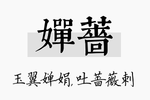 婵蔷名字的寓意及含义