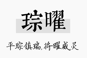 琮曜名字的寓意及含义