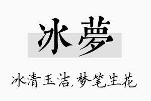 冰梦名字的寓意及含义