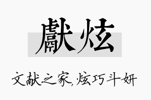 献炫名字的寓意及含义