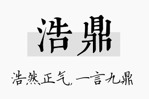 浩鼎名字的寓意及含义