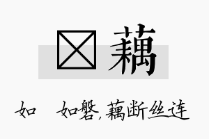 垚藕名字的寓意及含义