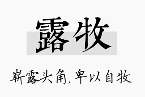 露牧名字的寓意及含义