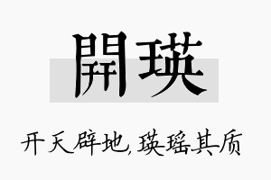 开瑛名字的寓意及含义