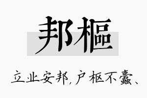 邦枢名字的寓意及含义