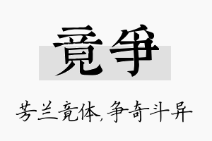 竟争名字的寓意及含义