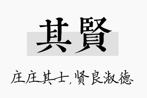 其贤名字的寓意及含义