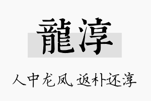 龙淳名字的寓意及含义