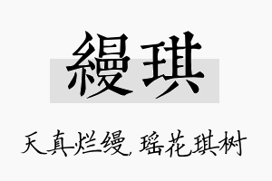 缦琪名字的寓意及含义