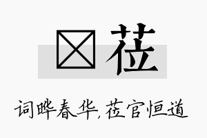 晔莅名字的寓意及含义