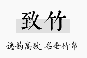 致竹名字的寓意及含义