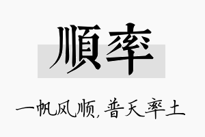 顺率名字的寓意及含义