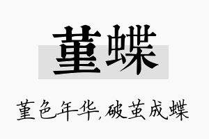 堇蝶名字的寓意及含义