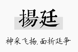 扬廷名字的寓意及含义