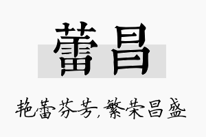 蕾昌名字的寓意及含义