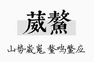 葳鳌名字的寓意及含义