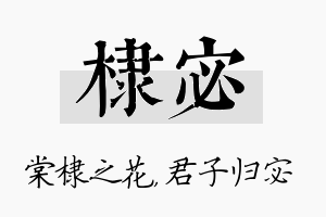 棣宓名字的寓意及含义