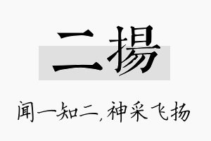 二扬名字的寓意及含义