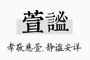 萱谧名字的寓意及含义