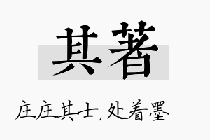 其着名字的寓意及含义