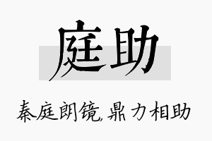 庭助名字的寓意及含义