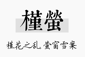 槿萤名字的寓意及含义