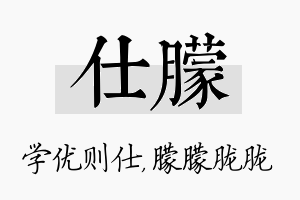 仕朦名字的寓意及含义