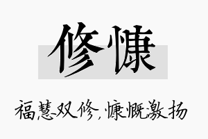 修慷名字的寓意及含义