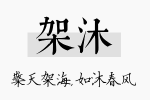 架沐名字的寓意及含义