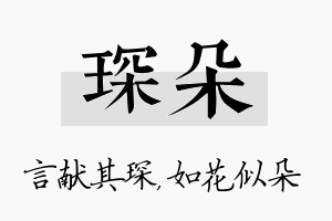 琛朵名字的寓意及含义