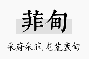 菲甸名字的寓意及含义