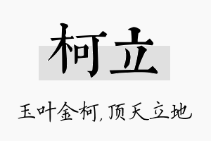 柯立名字的寓意及含义